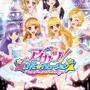 『アイカツ！LIVE☆イリュージョン』(C) BNP/BANDAI, DENTSU, TV TOKYO