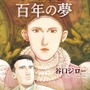 ルーヴル美術館から六本木、話題のマンガプロジェクトが日本上陸　荒木飛呂彦からニコラ・ド・クレシーまで