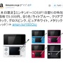 Amazon、3DS本体を9,999円で販売！ 1日限りの特別価格