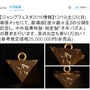 ファラオの魂が宿ってそうな純金製「千年パズル」誕生、推定価格は2500万円