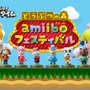 「ニャニャニャ! ネコマリオタイム」この冬みんなで遊びたい『amiiboフェスティバル』や『妖怪ウォッチダンス』をピックアップ