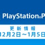 PS Plus、12月のフリープレイは『シュタゲ 比翼恋理のだーりん』『フリーダムウォーズ』『LIMBO』など