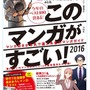 2016年版「このマンガがすごい！」オトコ編第1位は「ダンジョン飯」、オンナ編は「ヲタクに恋は難しい」に決定