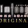 「エルミナージュ」シリーズ第1作目『闇の巫女と神々の指輪』PC版が1月28日発売！クラシカルダンジョンRPGを新環境で