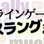 【特集】もうバカにされない「オンラインゲーム英語スラングまとめ」