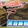 『ガルパン 戦車道大作戦！』に黒森峰が登場…「白ゴスまほ」や「FSノンナ」が生徒ガチャに