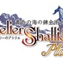 『シャリーのアトリエ Plus』「黄昏」シリーズ主人公たちによる新たなエピソードとは…ミルカの新コスチュームもお披露目