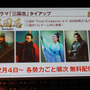 『三國志13』完成発表会レポ―吉川晃司とシブサワ・コウがディープに語る
