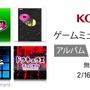 Amazonデジタルミュージックストアに、コナミ作品のアルバムが一挙登場…期間限定で31タイトルが390円