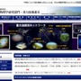 東京大学宇宙線研究所サイト