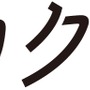 「ゼロ魔」「このすば」「オーバーロード」などの“二次創作”が解禁！KADOKAWAの小説サイト「カクヨム」正式稼動に伴い