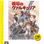 戦場のヴァルキュリア PLAYSTATION3 the Best