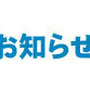 事実と異なる報道記事掲載へのお詫び【UPDATE】