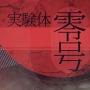 Production I.G制作、藤原竜也がボイス　「ファントム オブ キル」新TVCMスタート