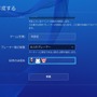 PS4システムソフトウェア「ver.3.50」配信開始…PCリモートプレイ動作環境も明らかに…Windows 7非対応