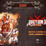 『GUILTY GEAR Xrd REVELATOR』前作ストーリーが無料公開！4時間越えの動画に…体験会やライブの情報も