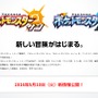 3DS『ポケモン サン・ムーン』新情報が5月10日に公開