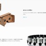 Googleがすでに開発し、販売しているダンボール製のVRセット「Google Cardboard」