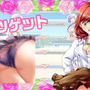 『ゴクジョッ。奪！パンツこれくしょん』正式サービス開始！Android版も同時リリースへ