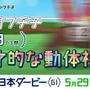 JRAが「コップのフチ子」とコラボ！自分だけの“お馬のフチ子”でレースゲームが楽しめる