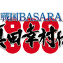 『戦国BASARA 真田幸村伝』には幸村と政宗の幼少時代も！「弁丸」「梵天丸」のアクションやストーリーが公開