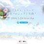 『アトリエ』シリーズ新プロジェクト ティザーサイトより