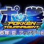 AC『ポッ拳』夏の大型アプデで新バトルポケモンが追加！「テールナー」「ガブリアス」「ダークミュウツー」以外も登場