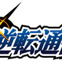 舞台「逆転検事」オリジナルキャラ2名やキャストの舞台衣装姿が公開