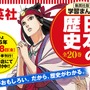 学習まんが「日本の歴史」の表紙担当者が豪華すぎる！荒木飛呂彦・岸本斉史・久保帯人など