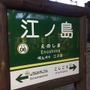 【レポート】『ポケモンGO』レアポケモン「ラプラス」求め多くのトレーナーが江ノ島へ