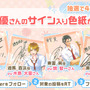 『ボーイフレンド(仮)きらめき☆ノート』関智一や高梨謙吾の色紙が当たるTwitterキャンペーンを開始