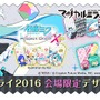 セガ、「マジカルミライ 2016」にプレイアブル出展…PSブースでは『初音ミク VR フューチャーライブ』も