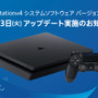 PS4アップデート「バージョン4.00」を本日実施…HDRへの対応やフォルダー作成機能など