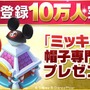 ガンホー『ディズニー マジックキングダムズ』が事前登録数10万人突破！新たなキャンペーン開催