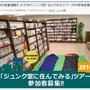 今年も本屋に住める!ジュンク堂に泊り込むイベント10月開催…もちろん本読み放題