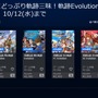 PS Vita版『英雄伝説 軌跡』シリーズが半額セール―10月12日までの期間限定
