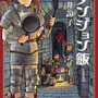 KADOKAWA、電子書籍キャンペーンを開催！ 「ダンジョン飯」「小説　君の名は。」などが対象に