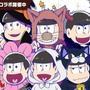 『ウチ姫』×「おそ松さん」コラボ開催決定―六つ子たちが仮装！そして女装…