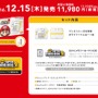 2DS「スーパーマリオパック ホワイト×イエロー」12月15日発売―『New スーマリ 2』同梱の数量限定品