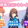 【レポート】伝説の「クロエ・ルメールですよ」を生披露！『ガールフレンド（仮）』4周年記念イベント