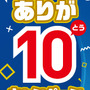 PS Store、10周年記念セールを11月11日より開催―『ストV』『ブラボ』『R6S』『ロマサガ2』等が最大80％オフ