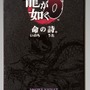 『龍が如く 6 命の詩。』桐生一馬をイメージしたコラボ香水発売中―「昼の顔」と「夜の顔」で香りが違う…