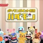 実はポケモンたちはトレーナーに不満を持っている！？「ポケモンパペット劇場」第2回が公開