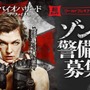 バイト誌「an」、映画「バイオハザード：ザ・ファイナル」記念イベントの“ゾンビ警備員”募集！日給81,000円