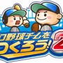 プロ野球チームをつくろう!2