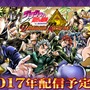 『ジョジョの奇妙な冒険 ダイヤモンドレコーズ』2017年配信！ 第1部～第4部のキャラクターが集結