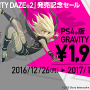 『GRAVITY DAZE 2』体験版が一般向けに配信開始、前作ディスカウントやスペシャルアニメの続報も