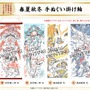 『大神』発売10周年記念グッズ予約開始―同作キャラデザ担当が描き下ろし!