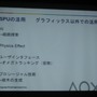 【GTMF2009】モーションで面白いゲームをぜひ! SCE「PLAYSTATION Eye」などを紹介