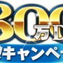 『オルタンシア・サーガ』800万DL突破！ 最大50個の聖王石がもらえるキャンペーンを開催